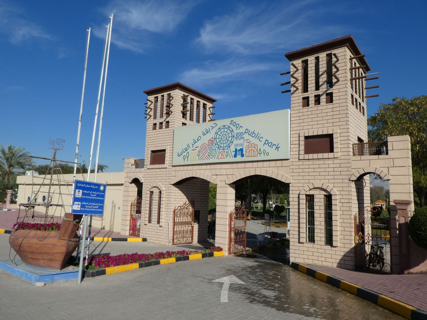 Saqr Park, Ras Al Khaimah time